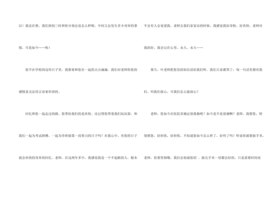 给生病老师的慰问信集锦六篇_第2页