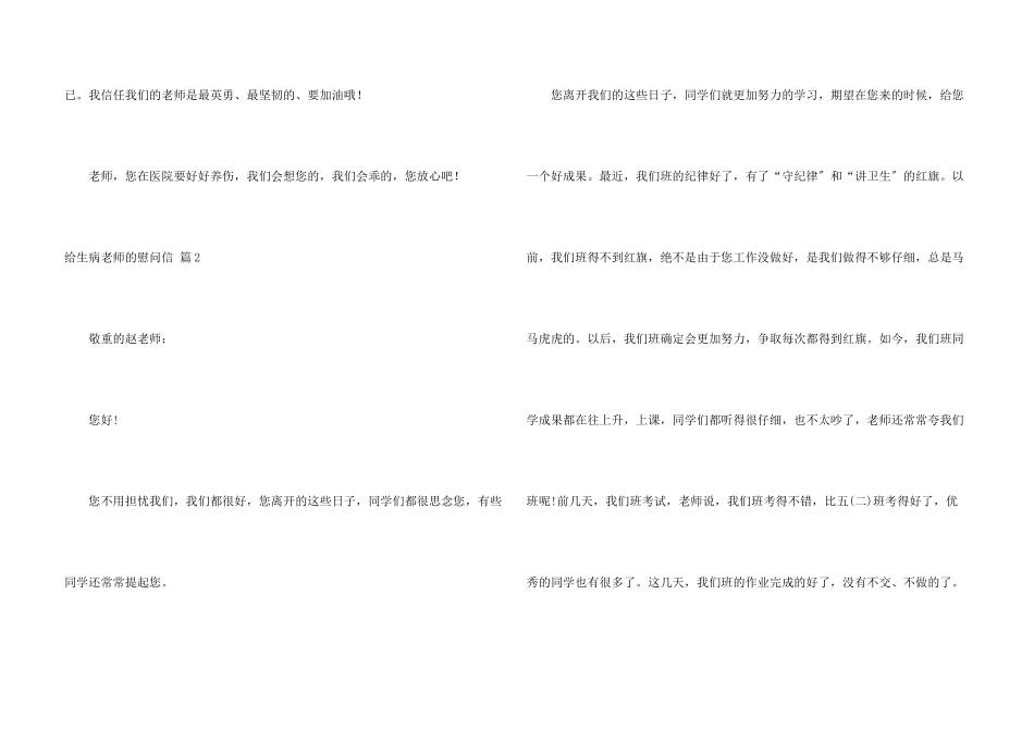 给生病老师的慰问信集锦六篇_第3页