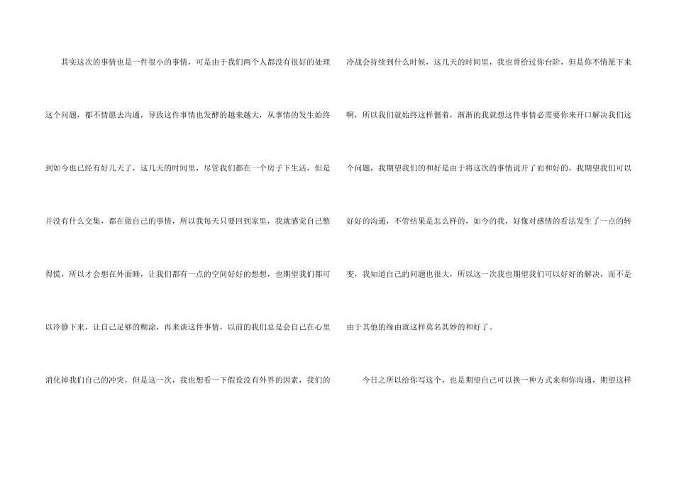 给男朋友的检讨书15篇_第2页