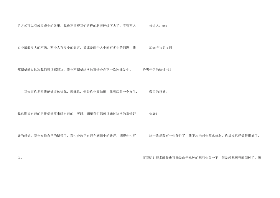 给男朋友的检讨书15篇_第3页
