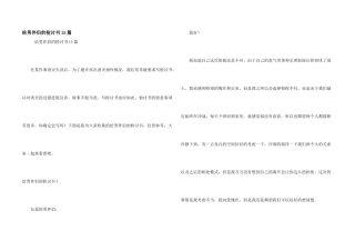 给男朋友的检讨书15篇