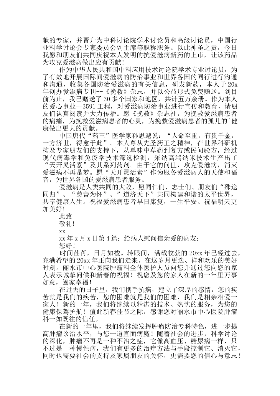 给病人慰问信_第3页