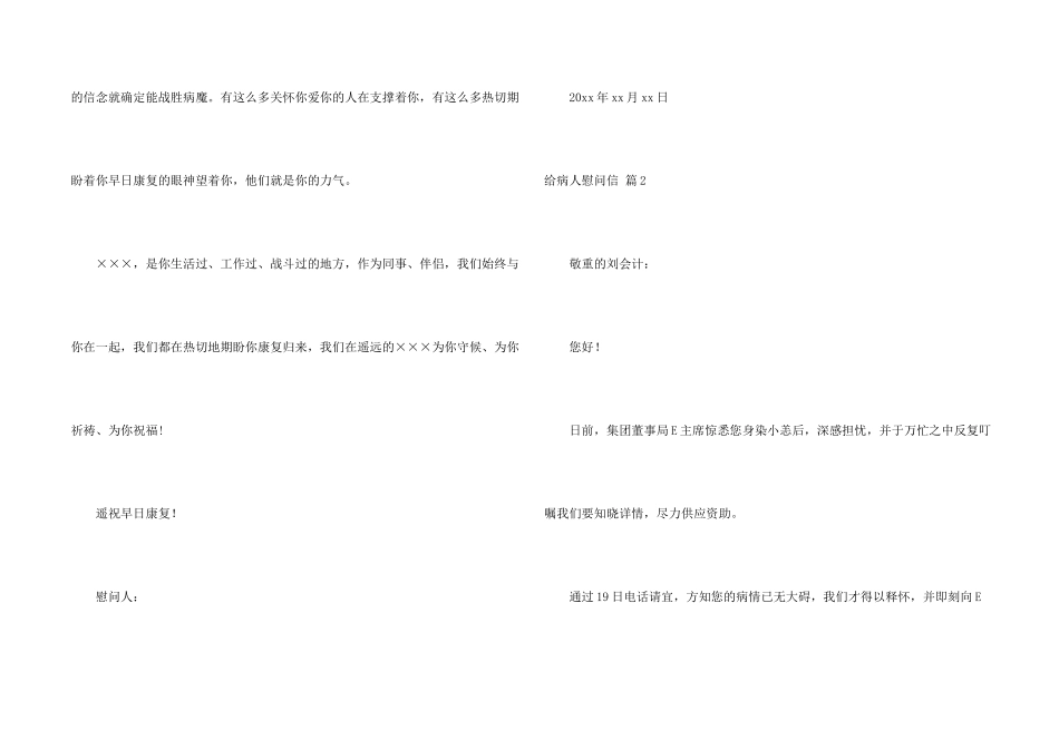 给病人慰问信模板合集六篇_第2页