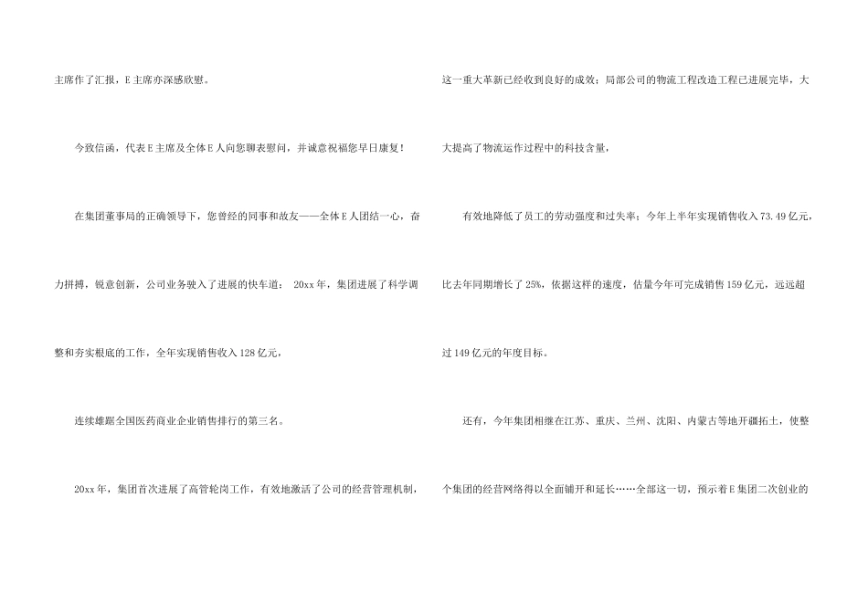 给病人慰问信模板合集六篇_第3页