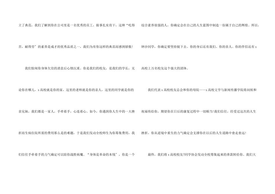 给病人慰问信模板汇总六篇_第2页