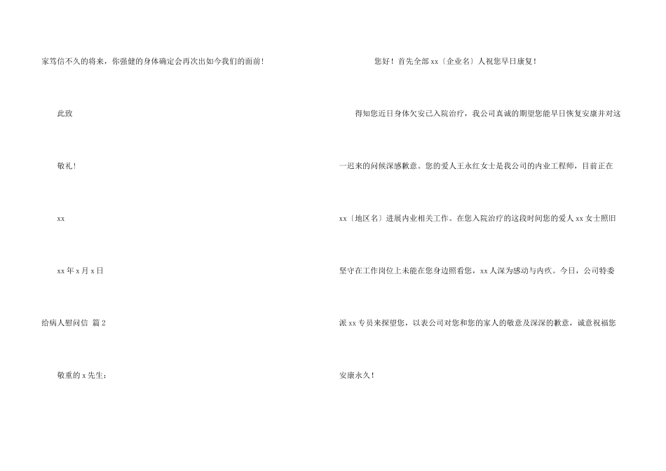 给病人慰问信模板汇总六篇_第3页