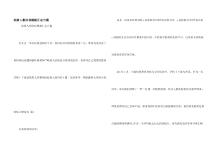 给病人慰问信模板汇总六篇