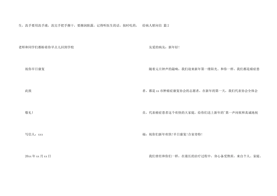 给病人慰问信三篇_第2页