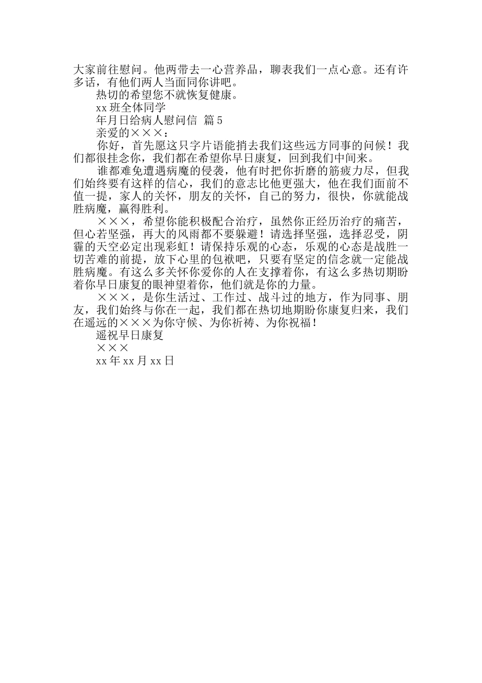 给病人慰问信模板集锦五篇_第3页