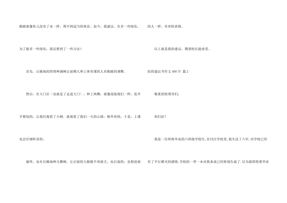 给的建议书400字3篇_第2页