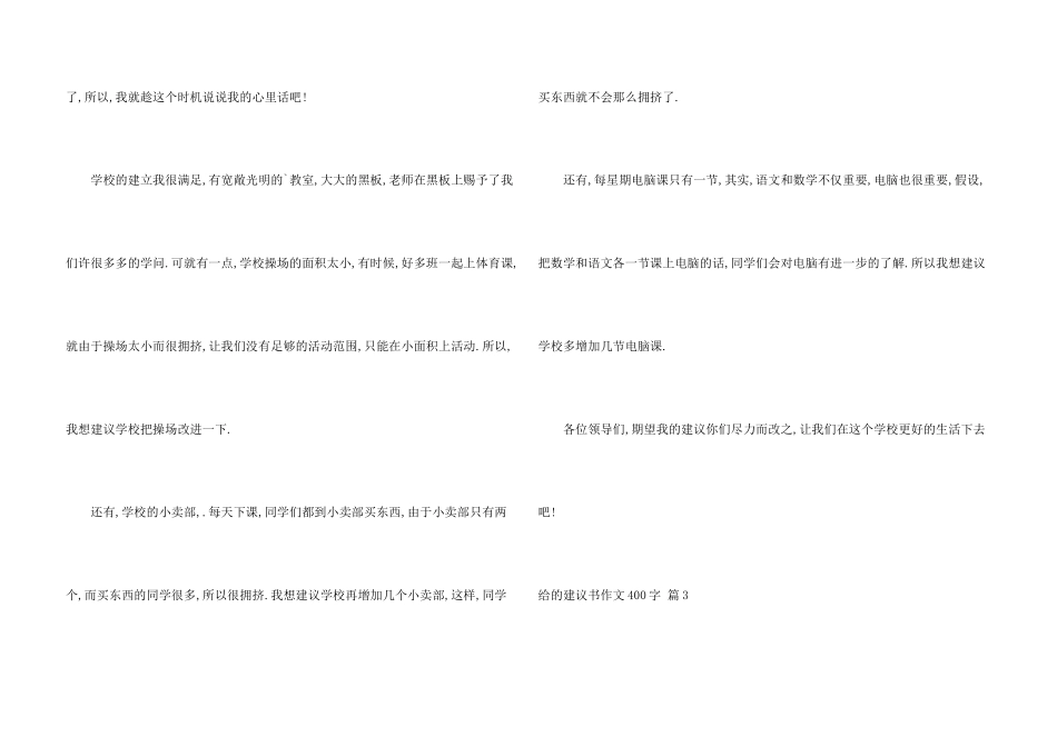 给的建议书400字3篇_第3页