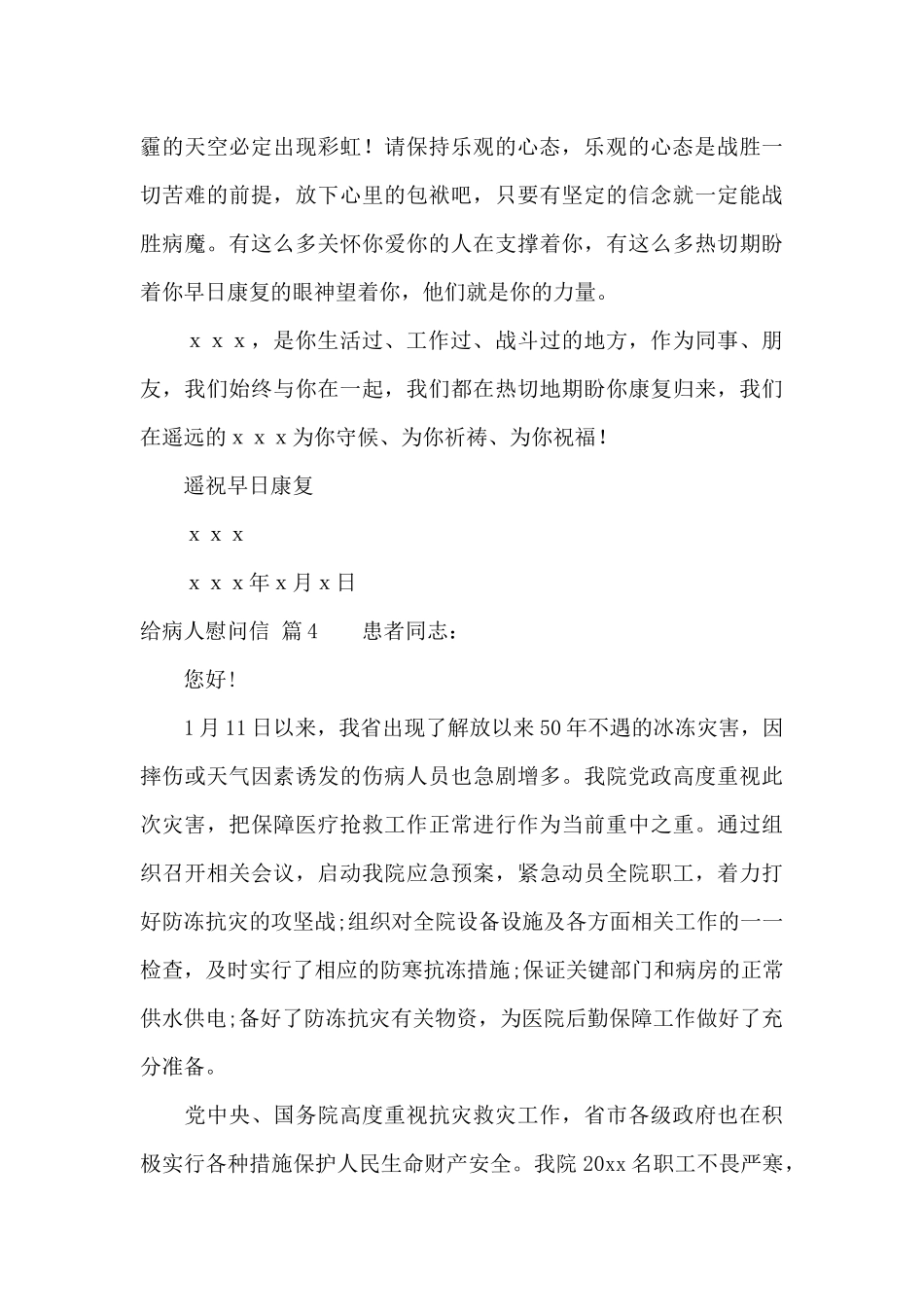 给病人慰问信模板集锦四篇_第3页