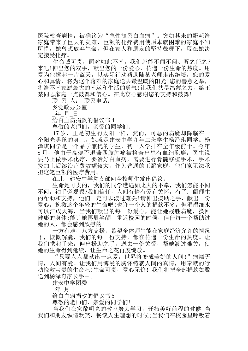 给白血病捐款的倡议书_第3页