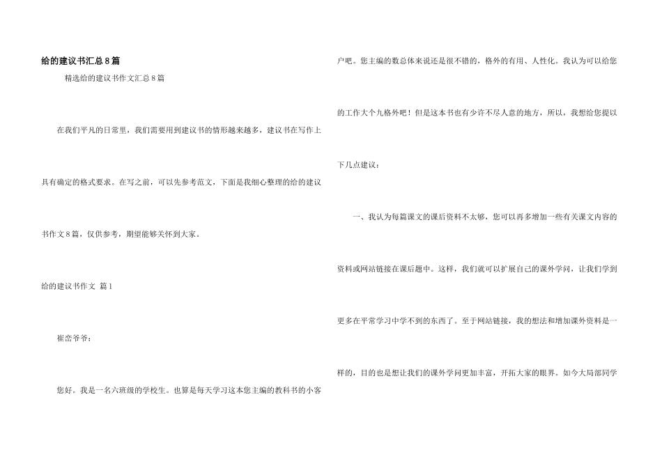 给的建议书汇总8篇_第1页