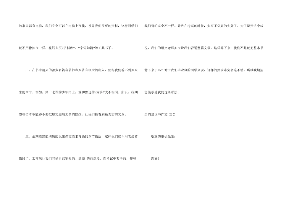 给的建议书汇总8篇_第2页