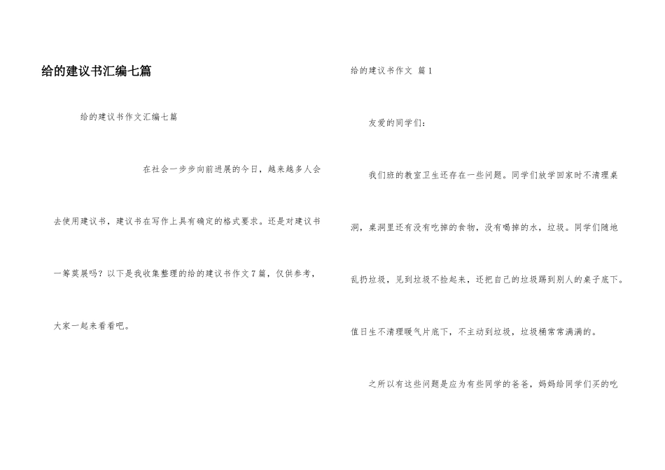 给的建议书汇编七篇_第1页