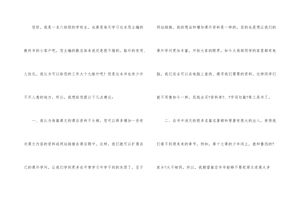 给的建议书汇编七篇_第3页