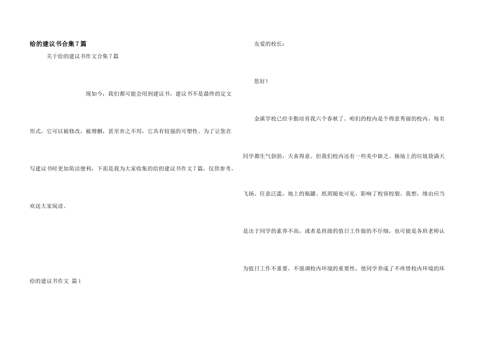 给的建议书合集7篇_第1页
