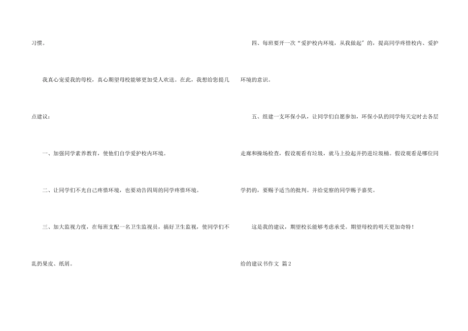 给的建议书合集7篇_第2页