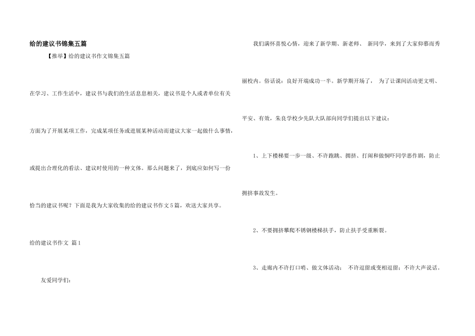 给的建议书锦集五篇_第1页