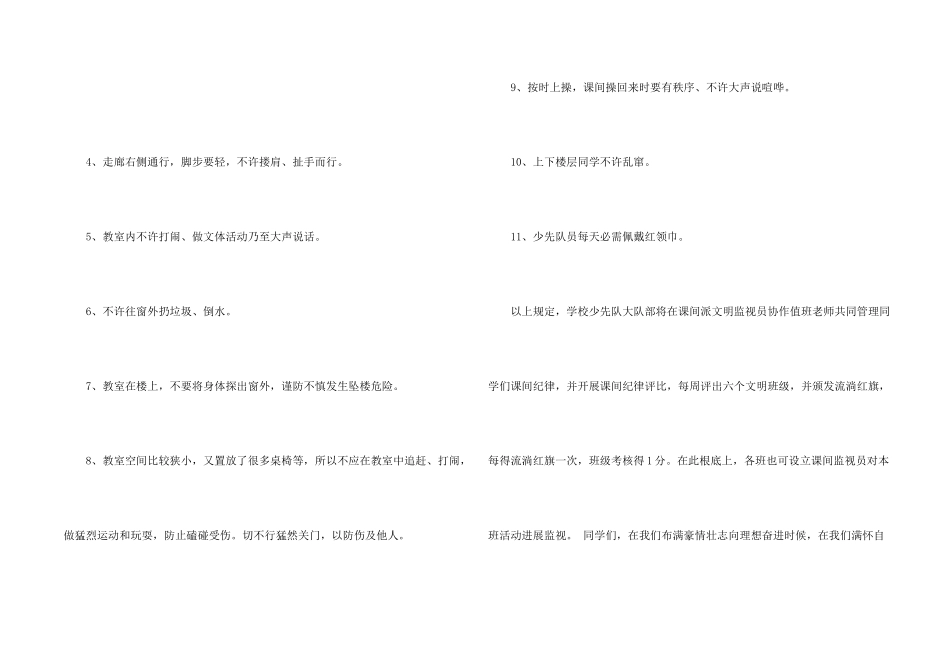 给的建议书锦集五篇_第2页