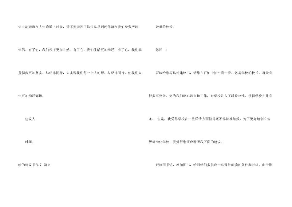 给的建议书锦集五篇_第3页