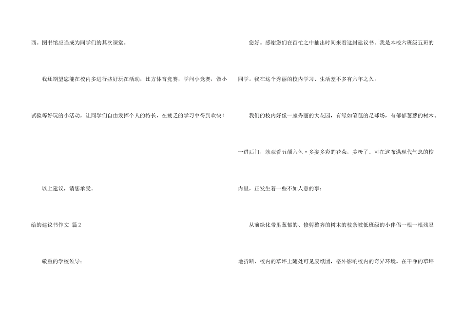 给的建议书集锦五篇_第2页