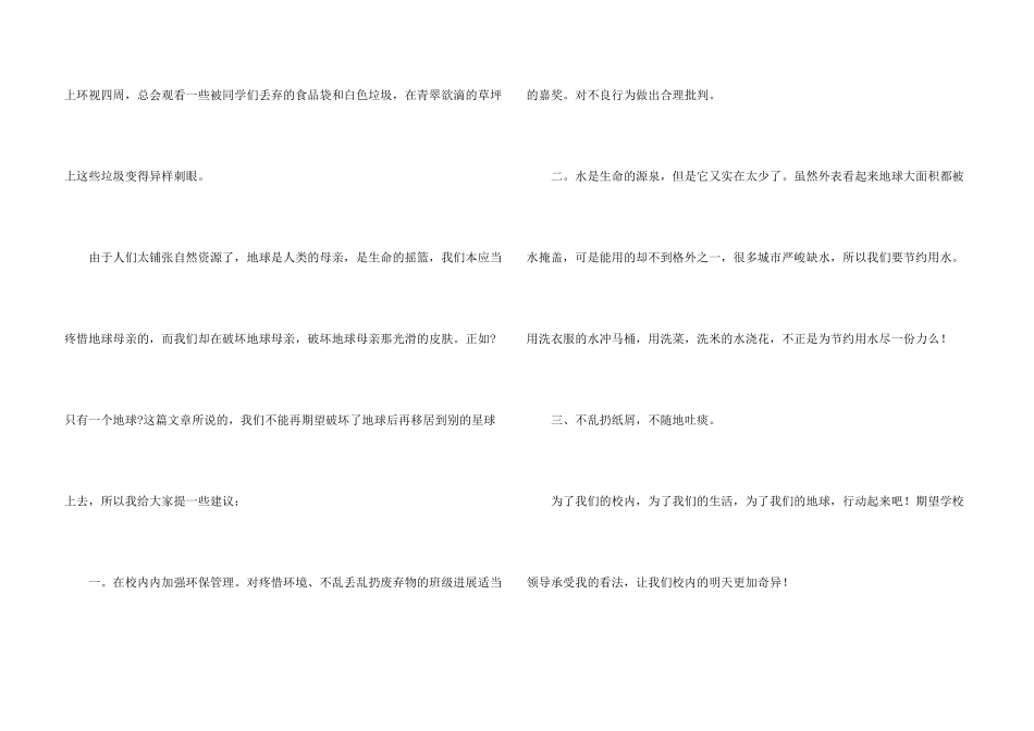 给的建议书集锦五篇_第3页