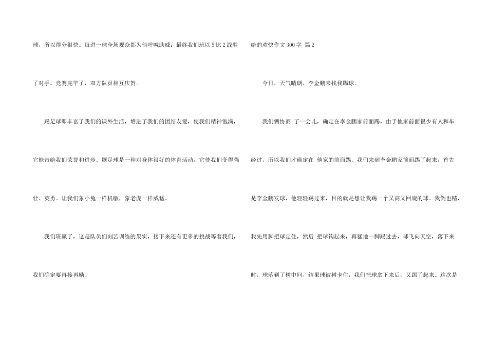 给的快乐300字9篇_第2页