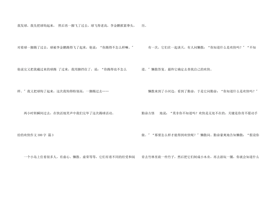 给的快乐300字9篇_第3页