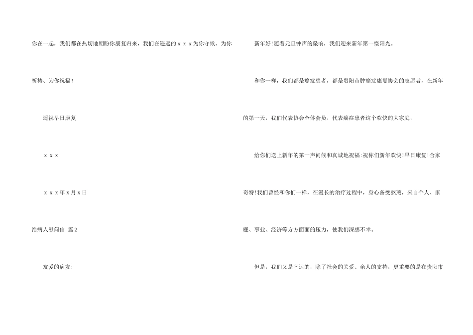 给病人慰问信9篇_第2页