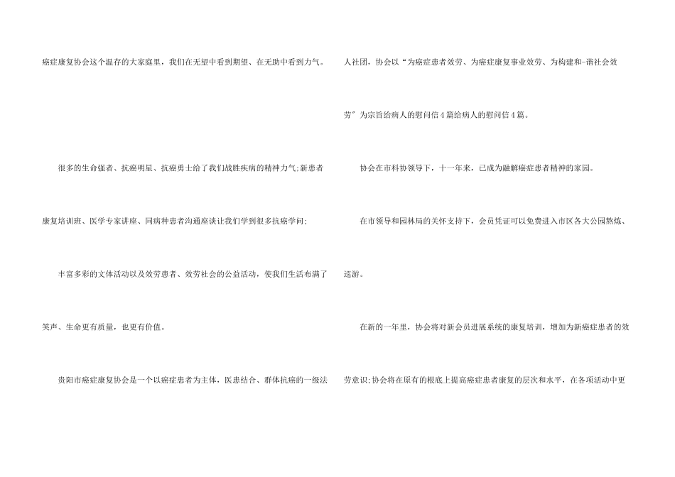 给病人慰问信9篇_第3页