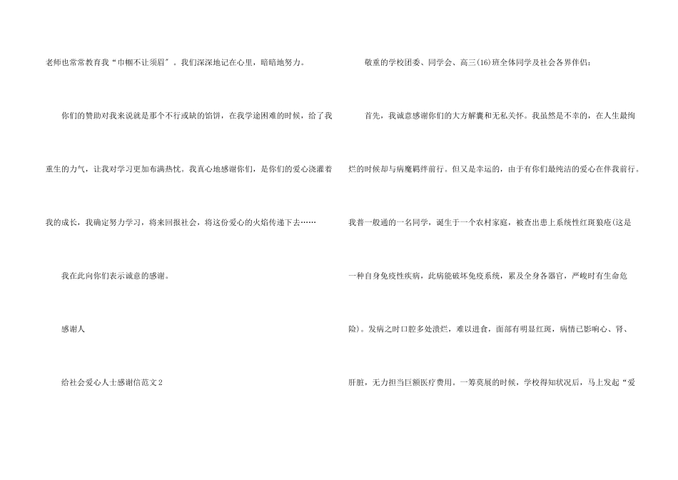 给社会爱心人士感谢信5篇_第2页
