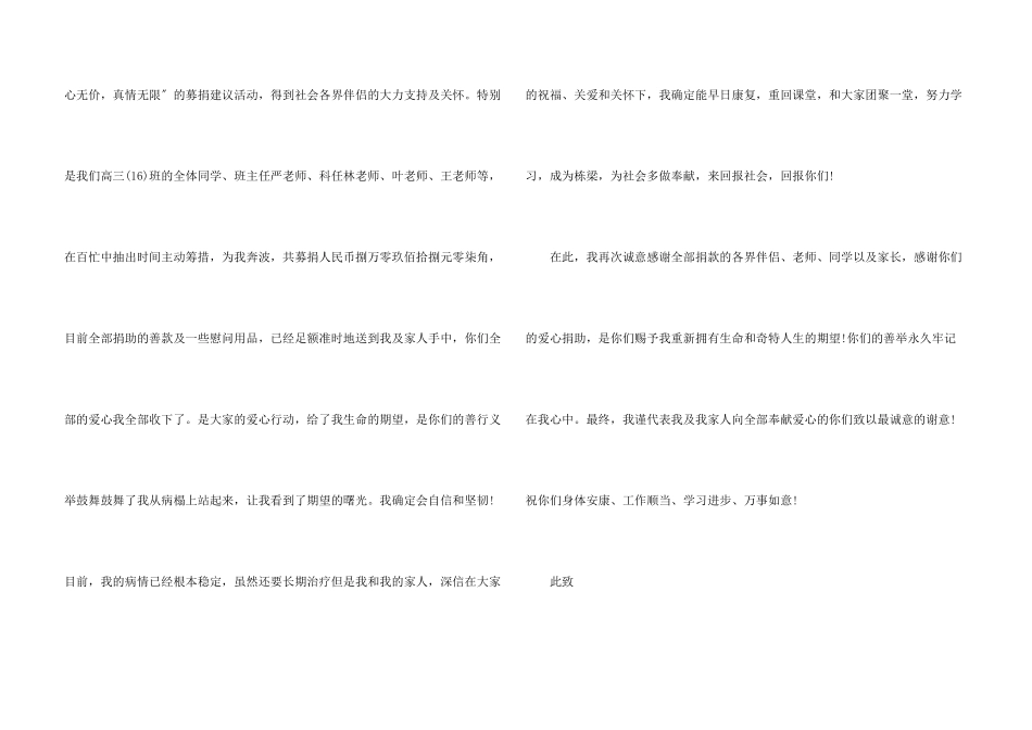 给社会爱心人士感谢信5篇_第3页