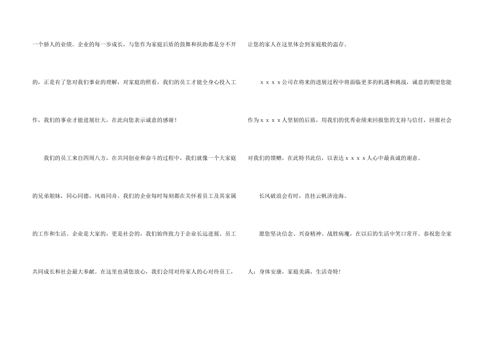 给病人慰问信模板汇总9篇_第2页