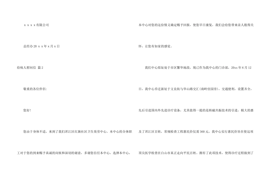 给病人慰问信模板汇总9篇_第3页