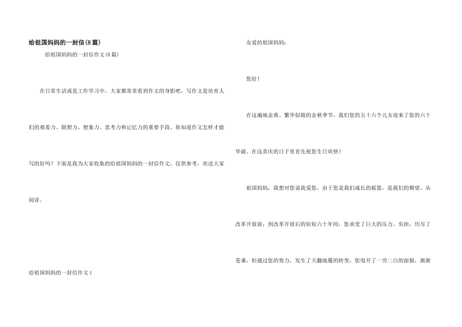 给祖国妈妈的一封信_第1页
