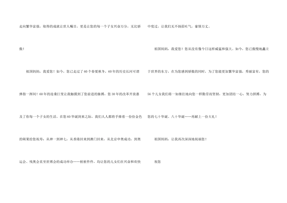 给祖国妈妈的一封信_第2页