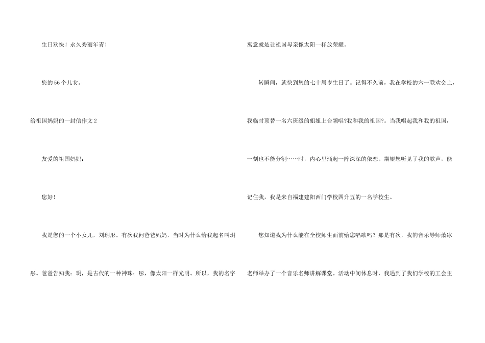 给祖国妈妈的一封信_第3页