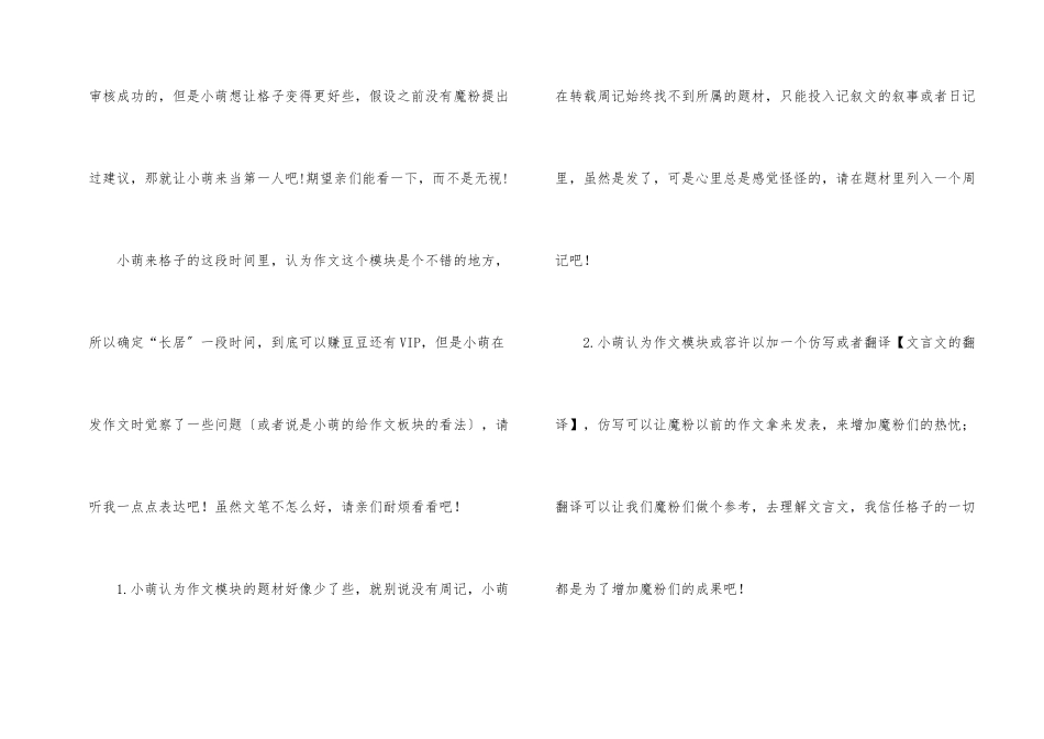 给的建议书600字四篇_第2页