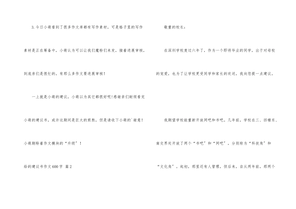 给的建议书600字四篇_第3页