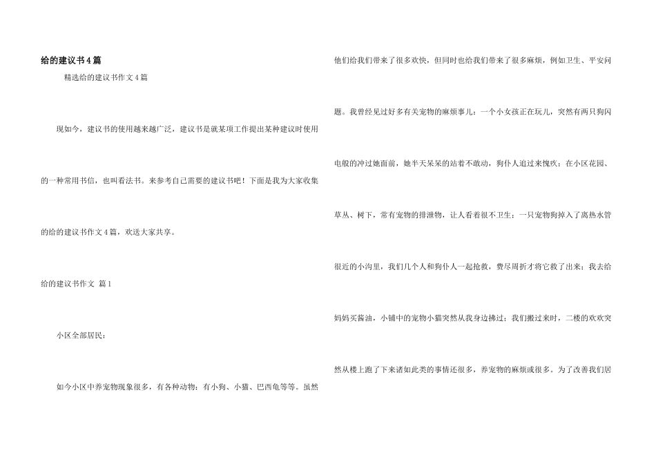 给的建议书4篇_第1页
