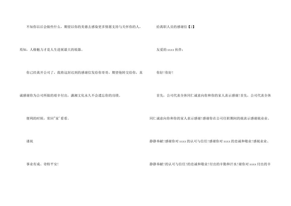 给离职人员的感谢信_第2页