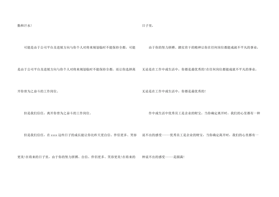 给离职人员的感谢信_第3页