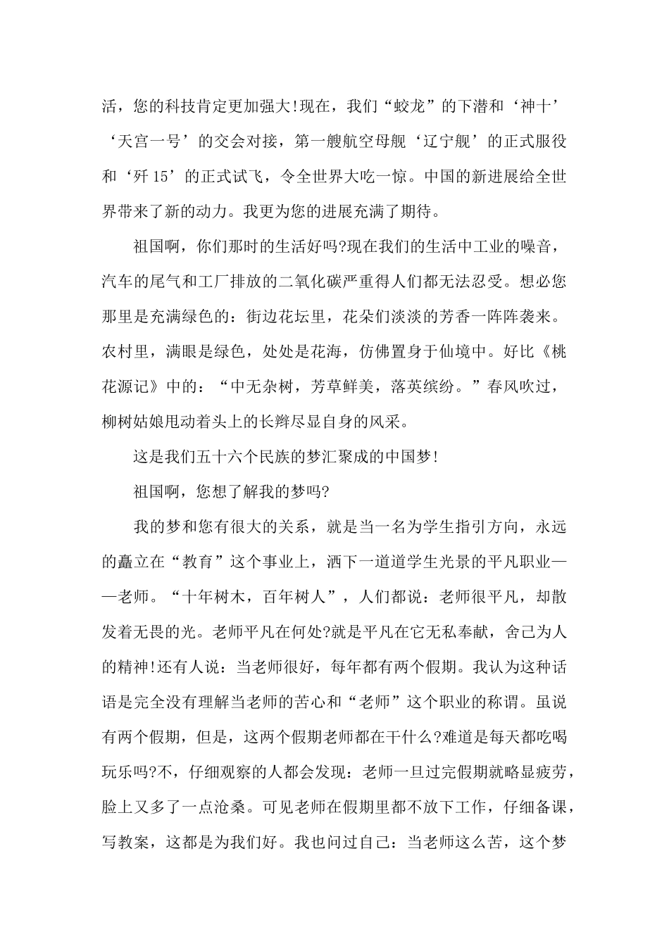 给祖国的一封信_第2页