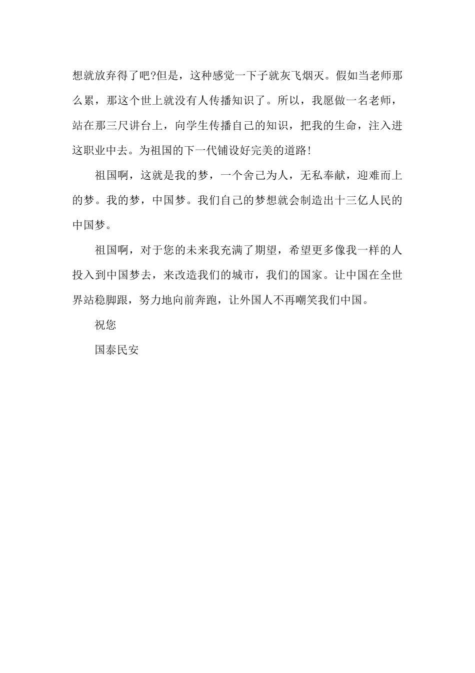 给祖国的一封信_第3页