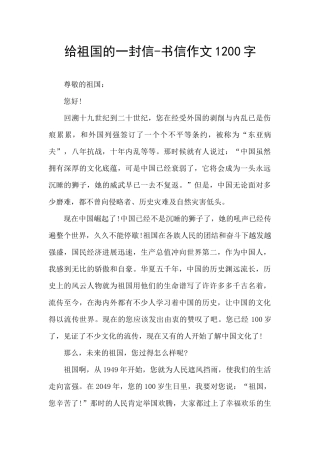 给祖国的一封信