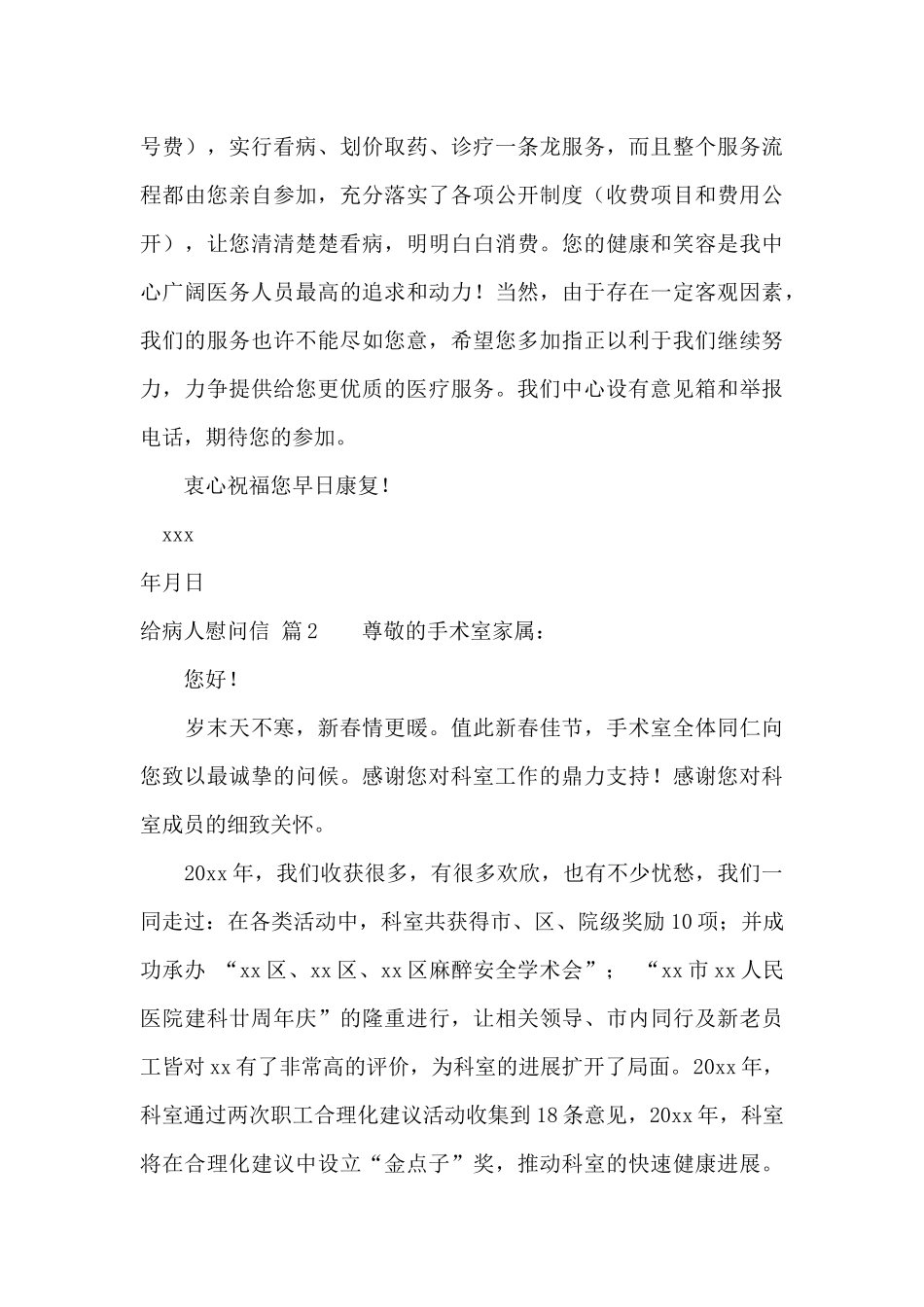 给病人慰问信汇编六篇_第2页