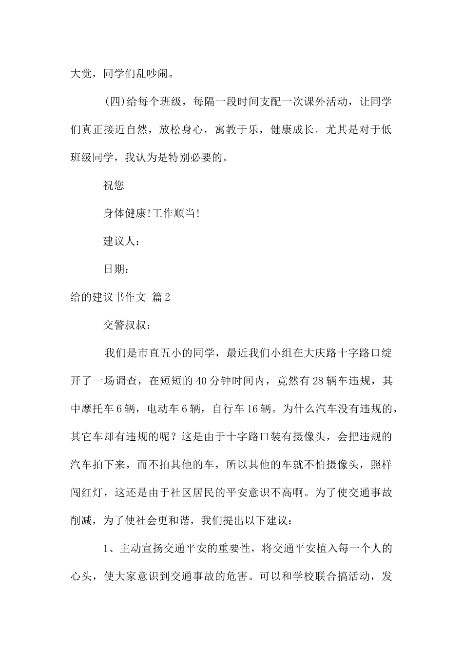 给的建议书作文集合十篇_第2页