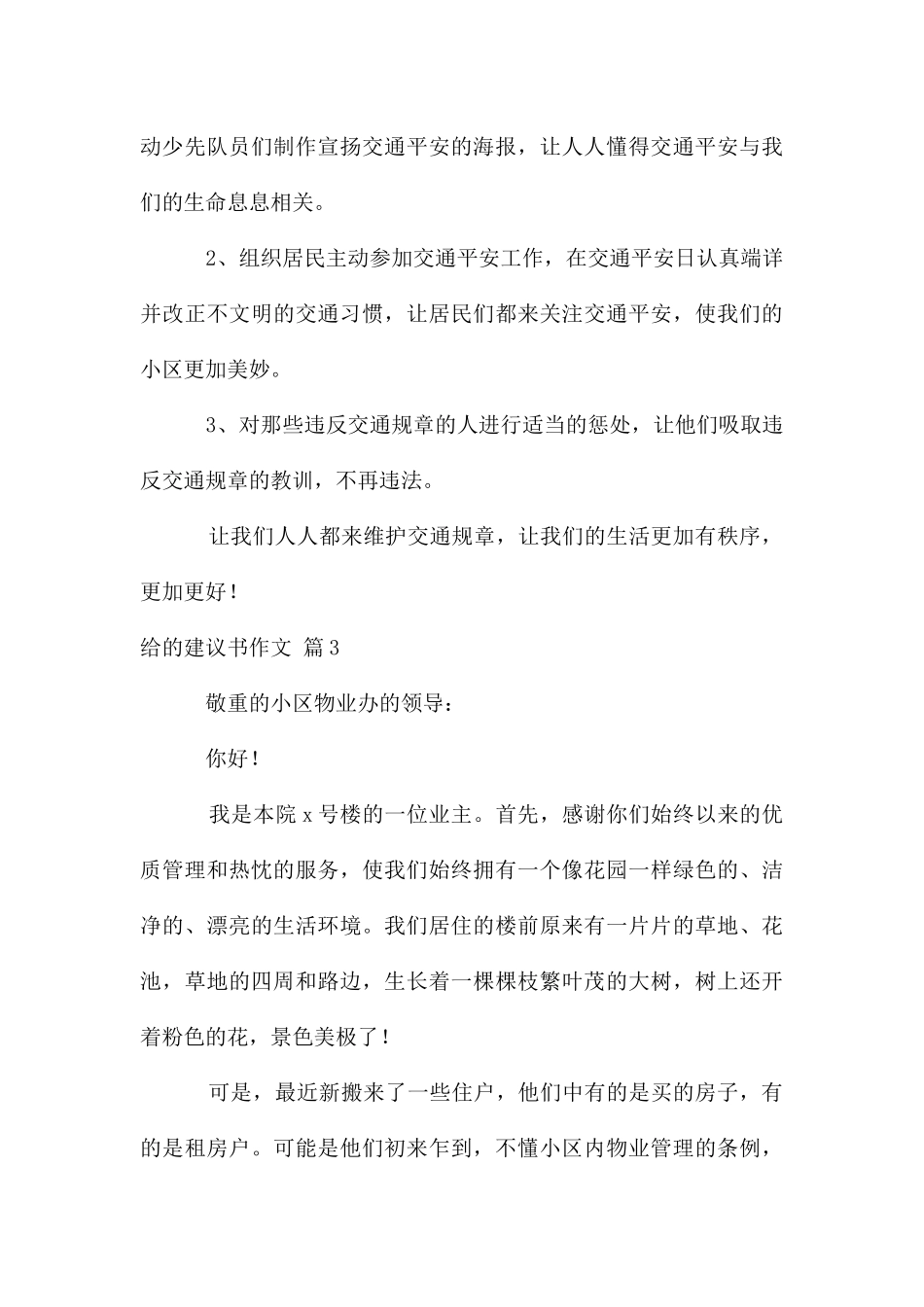 给的建议书作文集合十篇_第3页